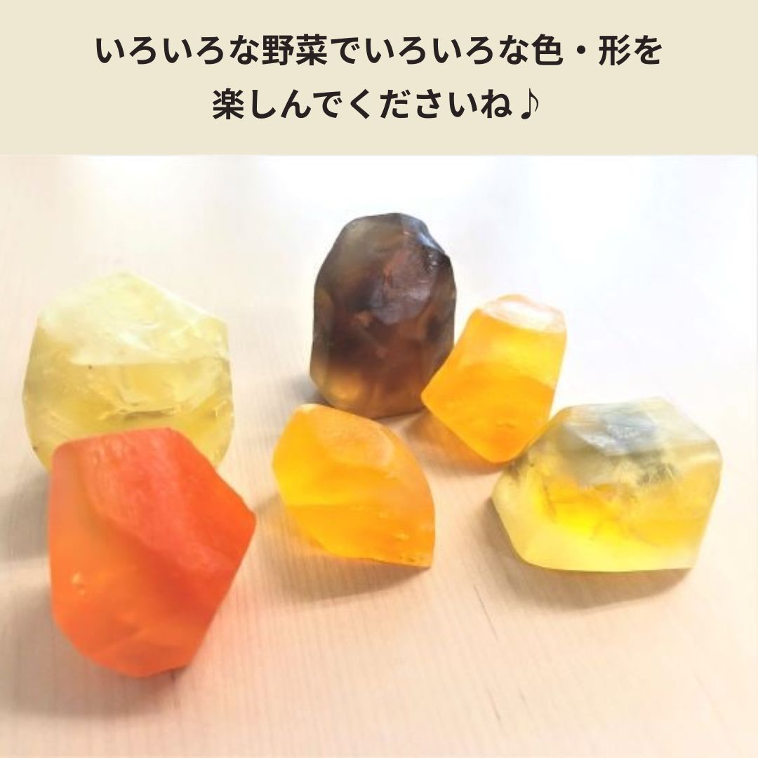 【夏休み自由研究にオススメ!!】野菜のエキスで作ろう「宝石せっけん」キット