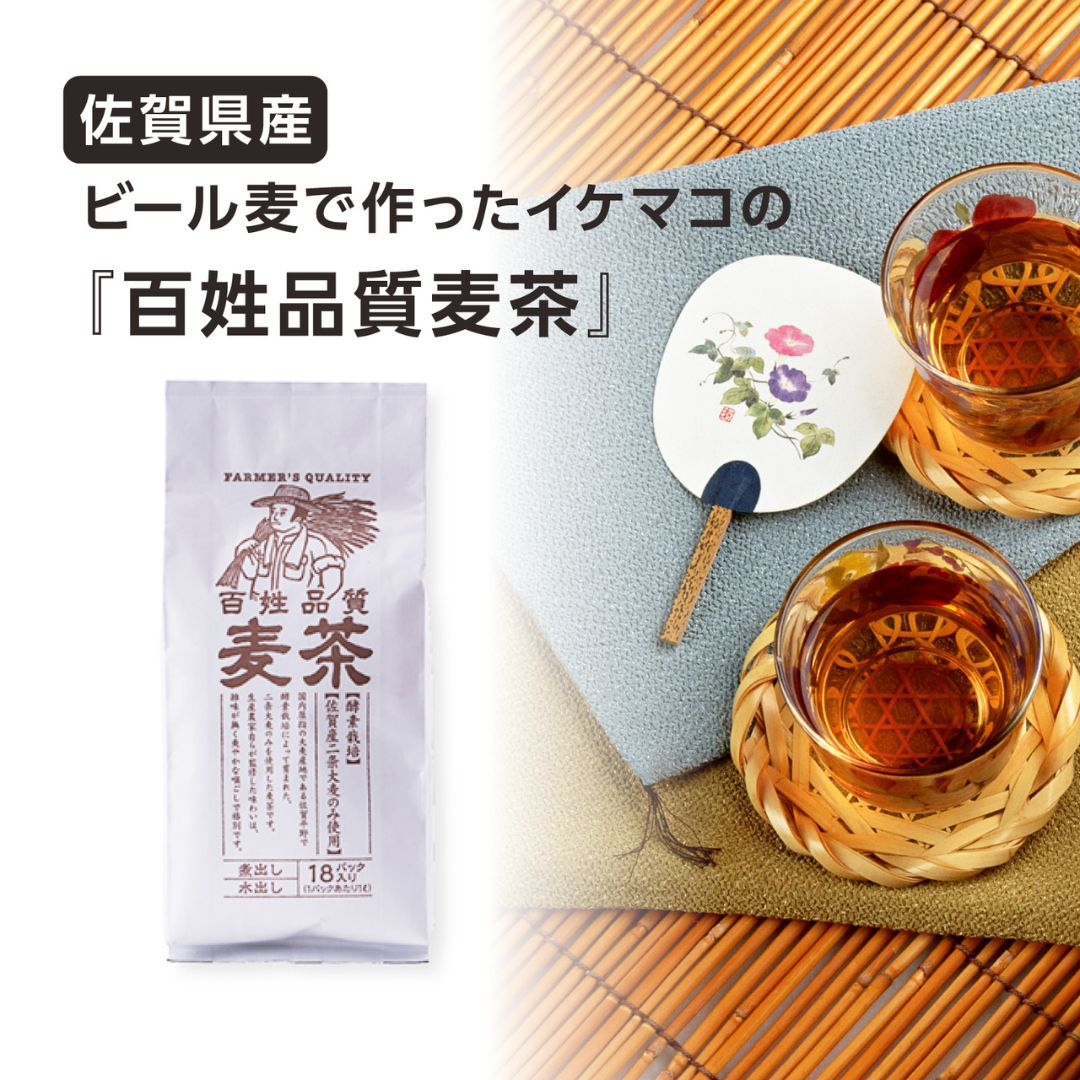 二条大麦使用!佐賀県イケマコの百姓品質麦茶<18パック入り>