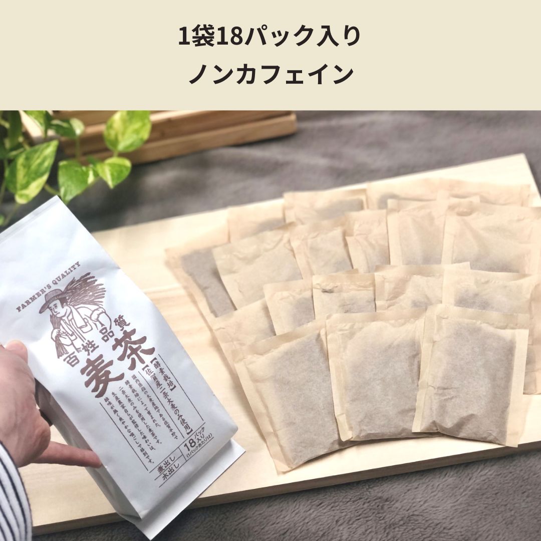 二条大麦使用!佐賀県イケマコの百姓品質麦茶<18パック入り>