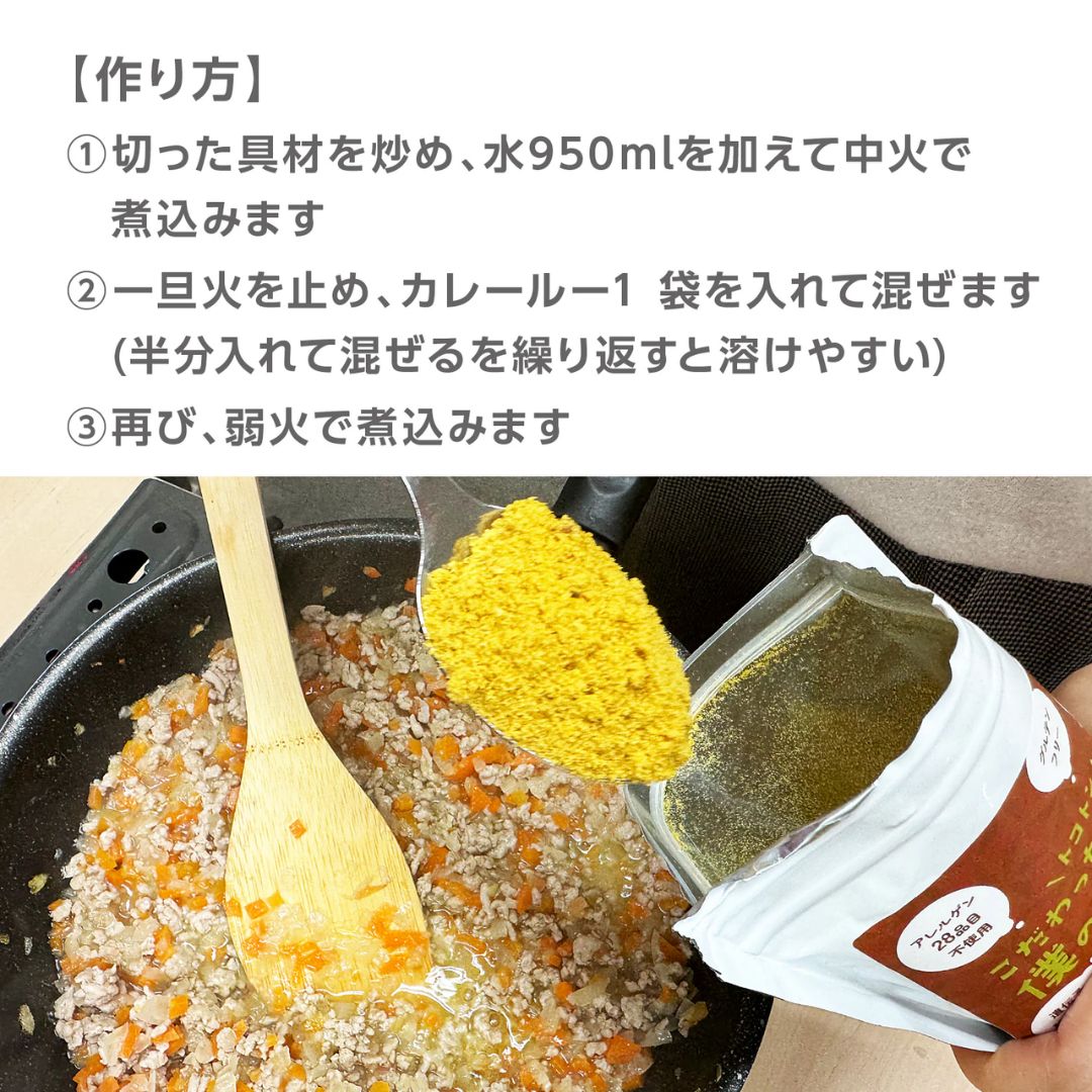 グルテンフリー・アレルゲン28品目不使用・化学調味料・酵母エキス不使用！『僕のカレールー』(甘口)