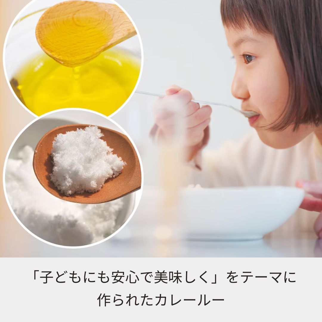 グルテンフリー・アレルゲン28品目不使用・化学調味料・酵母エキス不使用！『僕のカレールー』(甘口)