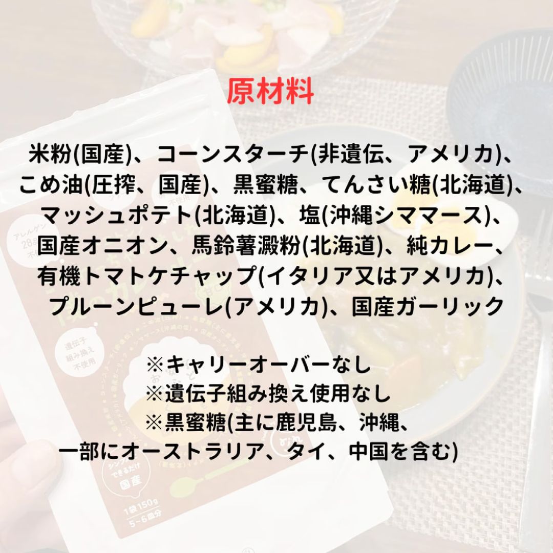 グルテンフリー・アレルゲン28品目不使用・化学調味料・酵母エキス不使用！『僕のカレールー』(甘口)