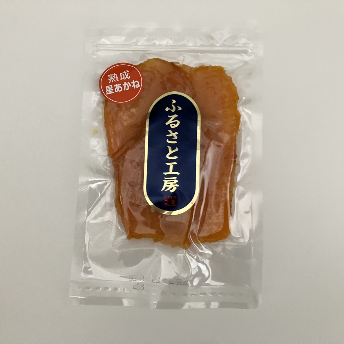 干し芋　熟成星あかね《生産者：ふるさと工房 茨城県水戸市》