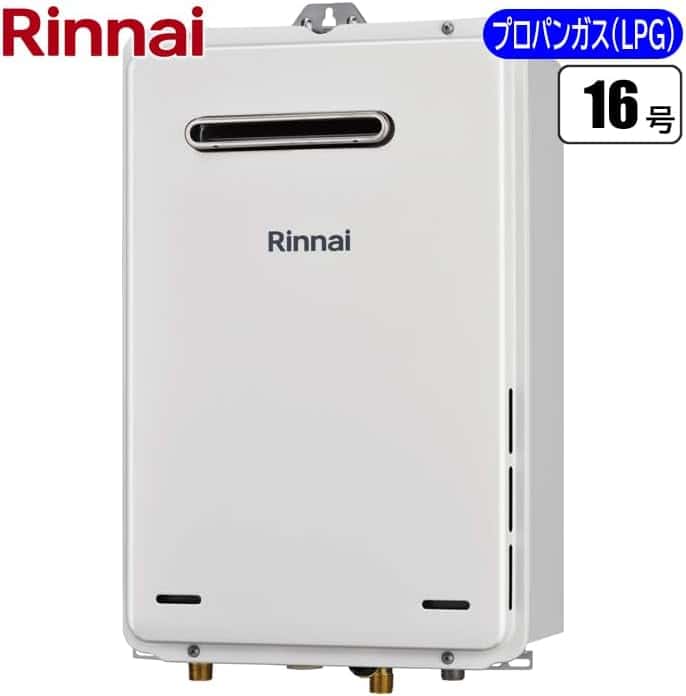 リンナイ給湯専用 RUX-A1615W(A)-E 16号 [LPガス ユーロホワイト] Y通常配送商品