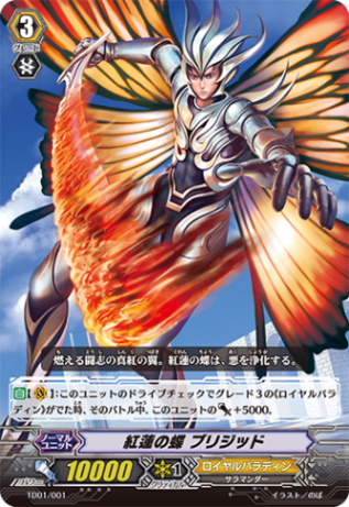 〈R仕様〉紅蓮の蝶 ブリジッド「TD」[TD01/001]《ロイヤルパラディン》