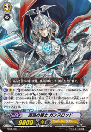 孤高の騎士 ガンスロッド「TD」[TD01/003]《ロイヤルパラディン》