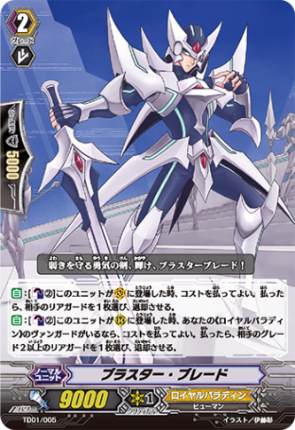ブラスター・ブレード「TD」[TD01/005]《ロイヤルパラディン》