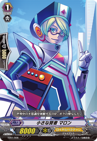 小さな賢者 マロン「TD」[TD01/008]《ロイヤルパラディン》