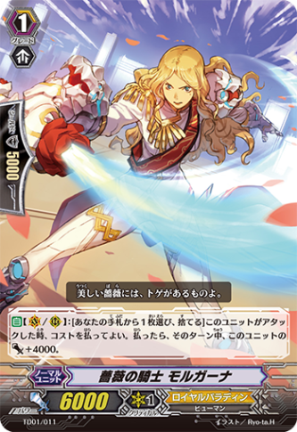 薔薇の騎士 モルガーナ「TD」[TD01/011]《ロイヤルパラディン》