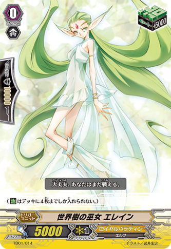 世界樹の巫女 エレイン「TD」[TD01/014]《ロイヤルパラディン》