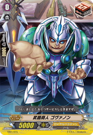 武器商人 ゴヴァノン「TD」[TD01/015]《ロイヤルパラディン》