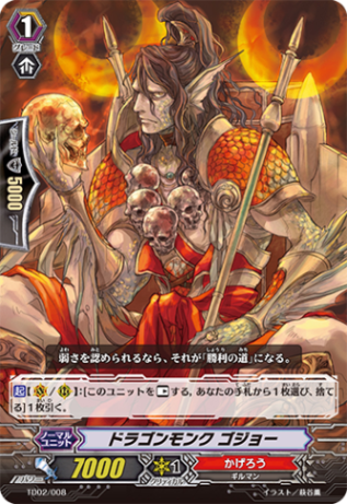 ドラゴンモンク ゴジョー「TD」[TD02/008]《かげろう》