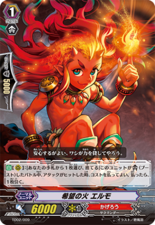 希望の火 エルモ「TD」[TD02/009]《かげろう》