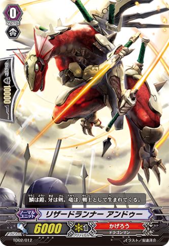 リザードランナー アンドゥー「TD」[TD02/012]《かげろう》