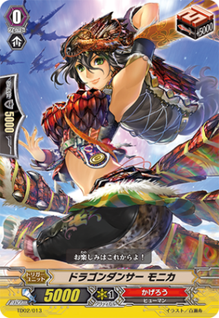 ドラゴンダンサー モニカ「TD」[TD02/013]《かげろう》
