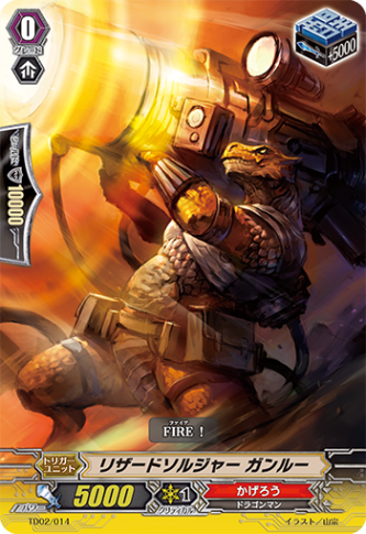 リザードソルジャー ガンルー「TD」[TD02/014]《かげろう》