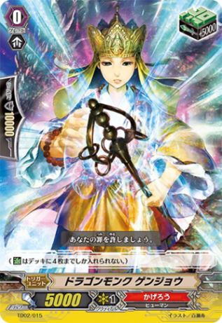 ドラゴンモンク ゲンジョウ「TD」[TD02/015]《かげろう》