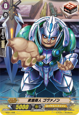 武器商人 ゴヴァノン「-」[KAD1/008]《ロイヤルパラディン》