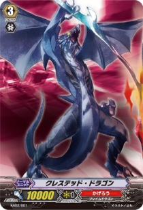 クレステッド・ドラゴン「-」[KAD2/001]《かげろう》