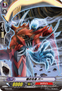 鎧の化身 バー「-」[KAD2/004]《かげろう》