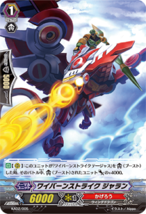 ワイバーンストライク ジャラン「-」[KAD2/005]《かげろう》