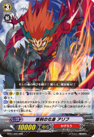 勝利の化身 アリフ「RRR」[BT01/005]《かげろう》