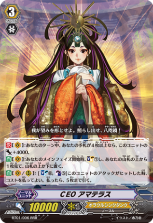 CEO アマテラス「RRR」[BT01/006]《オラクルシンクタンク》