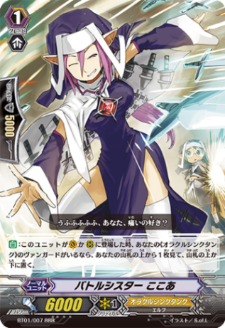 バトルシスター ここあ RRR D-VS05/010 バトルシスター ここあ RRR | ヴァンガード,D