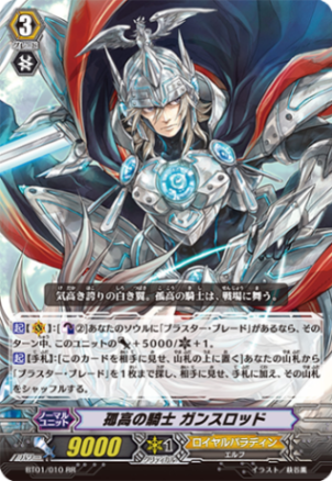 孤高の騎士 ガンスロッド「RR」[BT01/010]《ロイヤルパラディン》