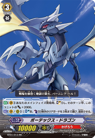 ボーテックス・ドラゴン「RR」[BT01/013]《かげろう》