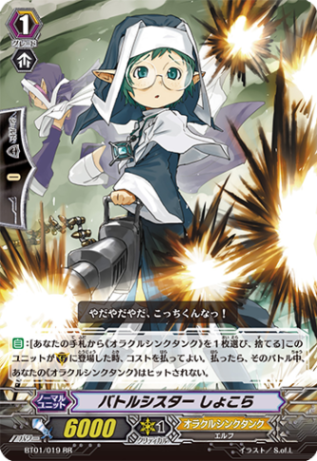 バトルシスター しょこら「RR」[BT01/019]《オラクルシンクタンク》