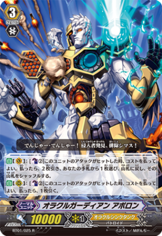 オラクルガーディアン アポロン「R」[BT01/025]《オラクルシンクタンク》