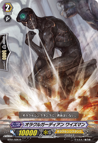 オラクルガーディアン ワイズマン「R」[BT01/026]《オラクルシンクタンク》