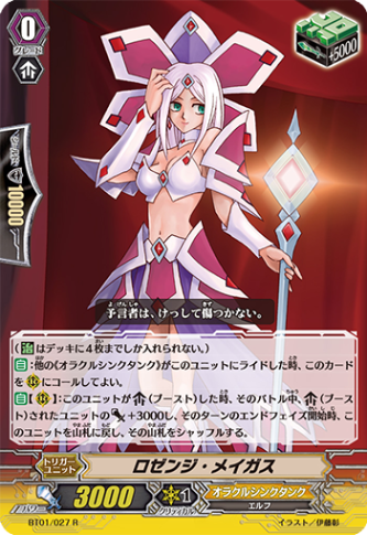 ロゼンジ・メイガス「R」[BT01/027]《オラクルシンクタンク》