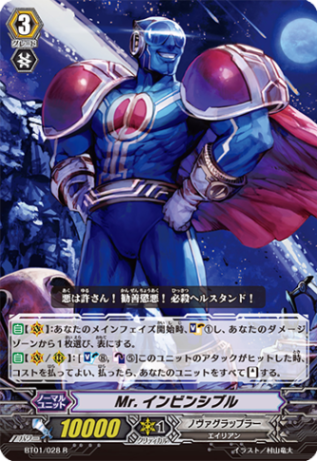 Mr.インビンシブル「R」[BT01/028]《ノヴァグラップラー》