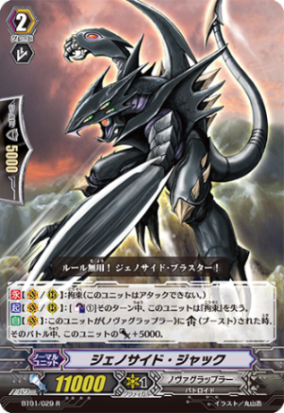 ジェノサイド・ジャック「R」[BT01/029]《ノヴァグラップラー》