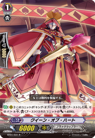 クイーン・オブ・ハート「R」[BT01/031]《ノヴァグラップラー》