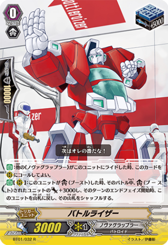 バトルライザー「R」[BT01/032]《ノヴァグラップラー》