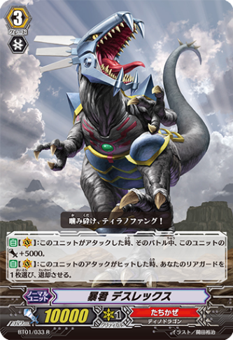 暴君 デスレックス「R」[BT01/033]《たちかぜ》