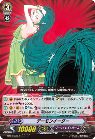 デーモンイーター「R」[BT01/036]《ダークイレギュラーズ》
