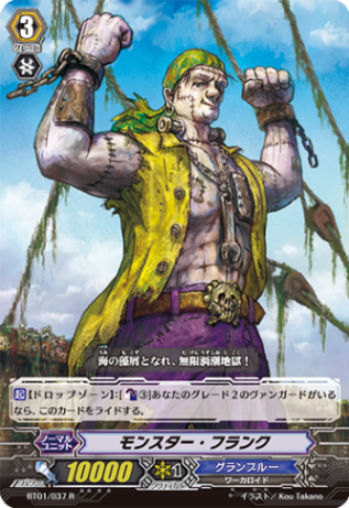 モンスター・フランク「R」[BT01/037]《グランブルー》