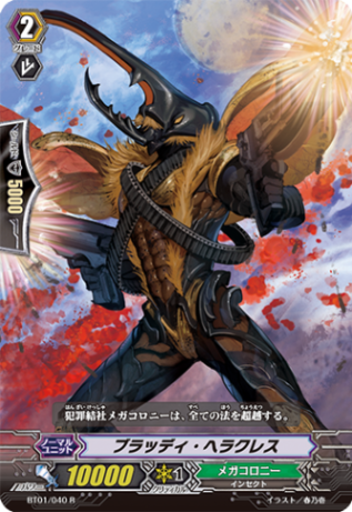 ブラッディ・ヘラクレス「R」[BT01/040]《メガコロニー》