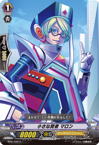 小さな賢者 マロン「C」[BT01/042]《ロイヤルパラディン》