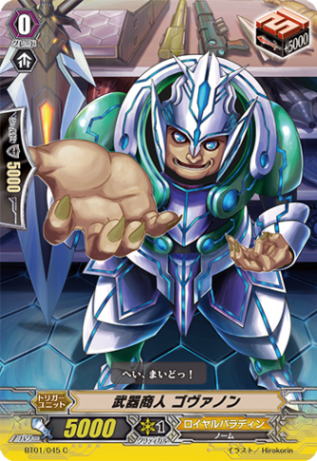 武器商人 ゴヴァノン「C」[BT01/045]《ロイヤルパラディン》