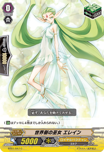 世界樹の巫女 エレイン「C」[BT01/047]《ロイヤルパラディン》