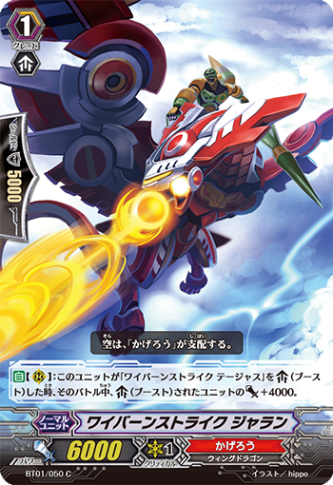 ワイバーンストライク ジャラン「C」[BT01/050]《かげろう》