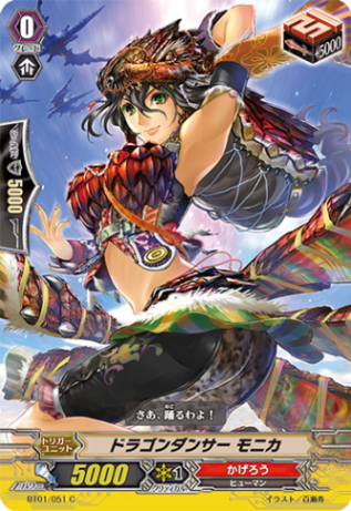 ドラゴンダンサー モニカ「C」[BT01/051]《かげろう》
