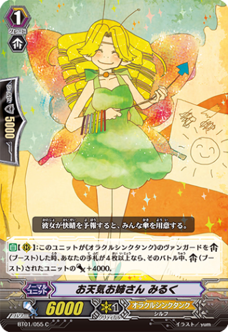 お天気お姉さん みるく「C」[BT01/055]《オラクルシンクタンク》