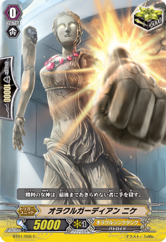 オラクルガーディアン ニケ「C」[BT01/056]《オラクルシンクタンク》