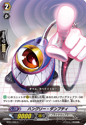 ハングリー・ダンプティ「C」[BT01/059]《ノヴァグラップラー》